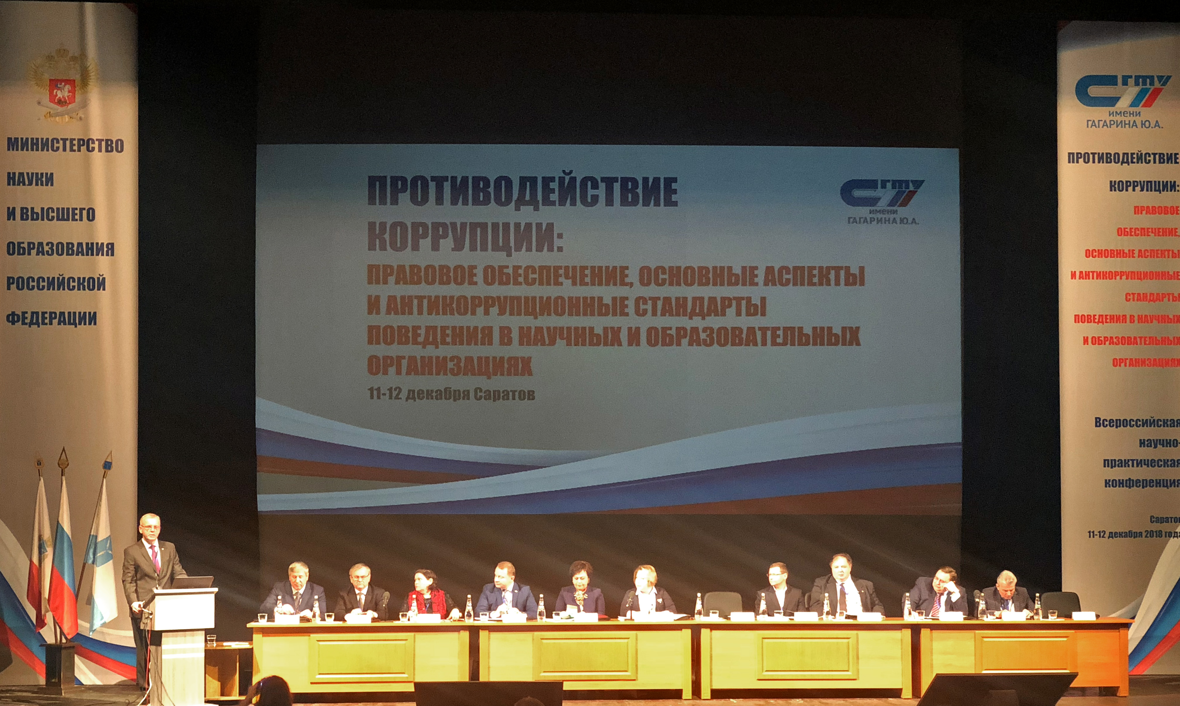 Начала работу всероссийская конференция по противодействию коррупции