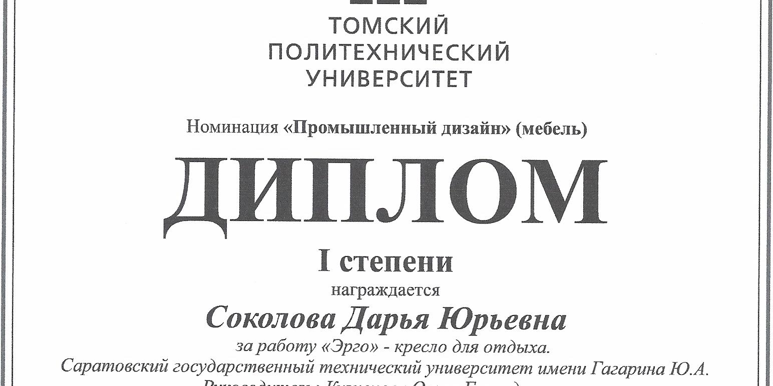 Студентка Института УРБАС – победитель всероссийского конкурса «Взгляд в будущее»