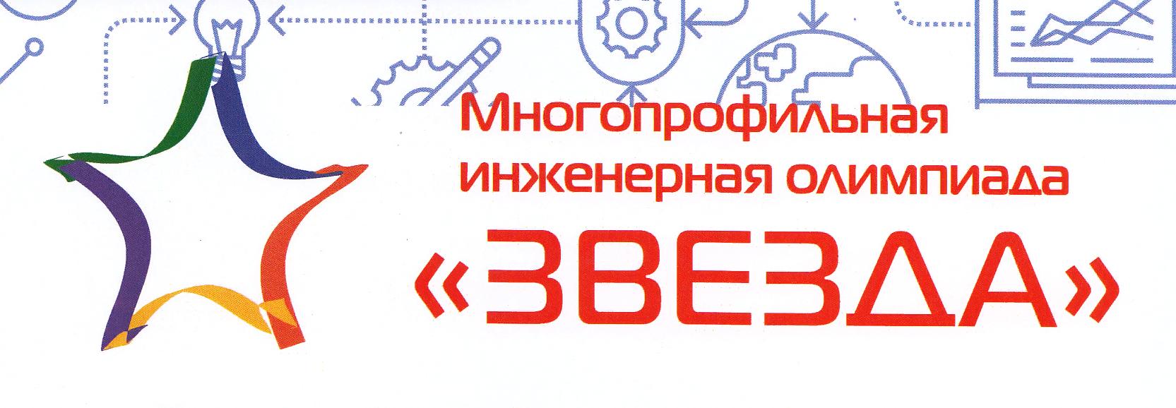 Преподаватели ОПБС - участники инженерной олимпиады "Звезда"