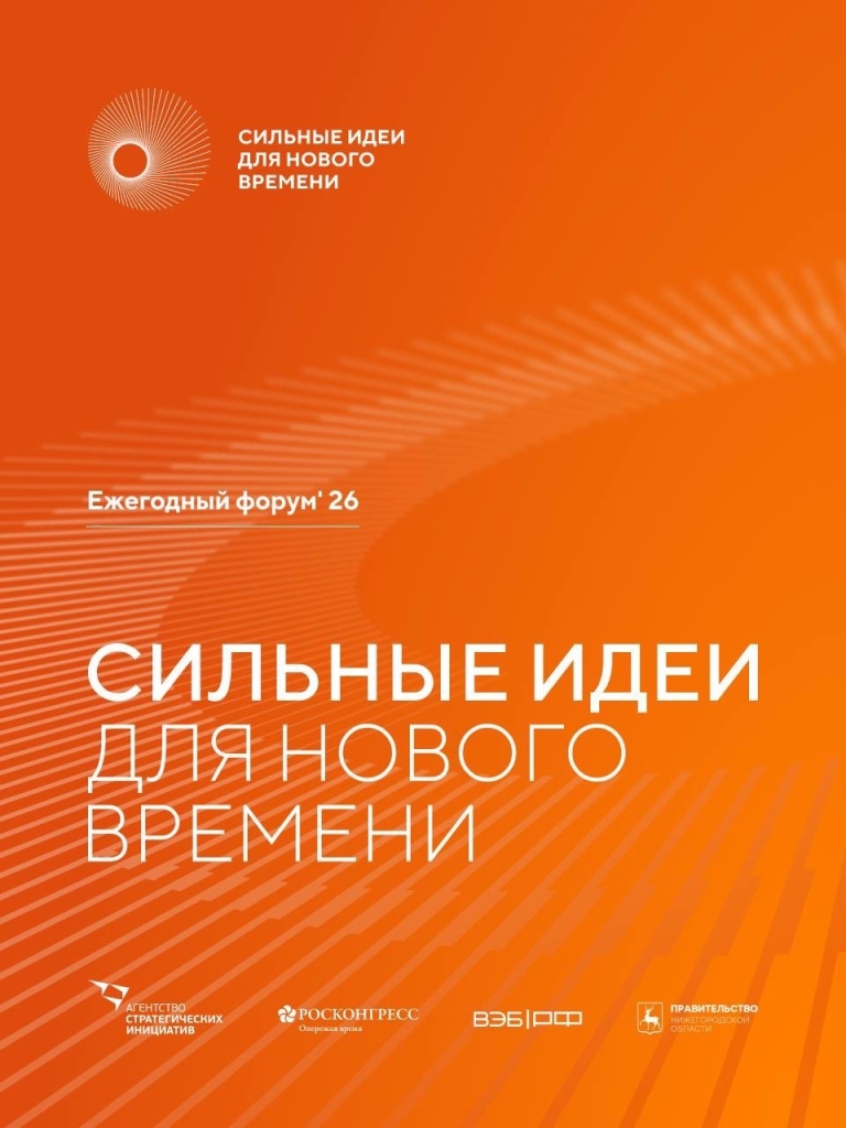 Сильные идеи для нового времени