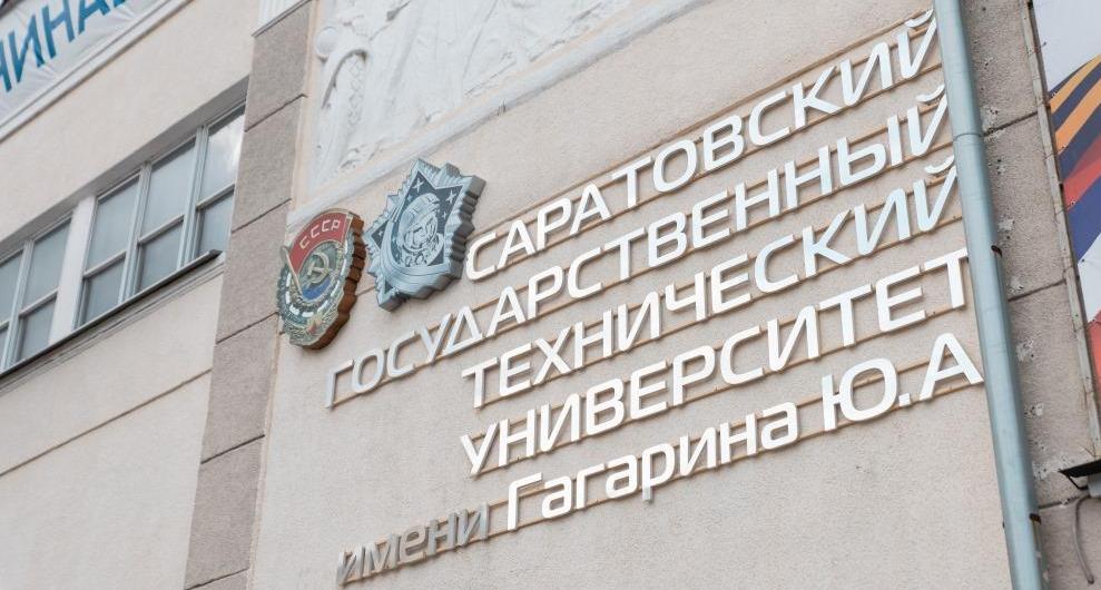 СГТУ объявляет конкурс на назначение именной стипендии имени Гагарина Ю.А.
