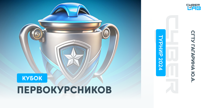 В Политехе прошел Кубок первокурсников по компьютерному спорту