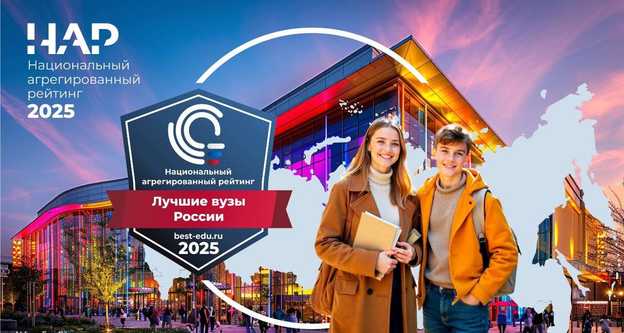 СГТУ вошел в ТОП-100 лучших вузов «Национального агрегированного рейтинга – 2025» 