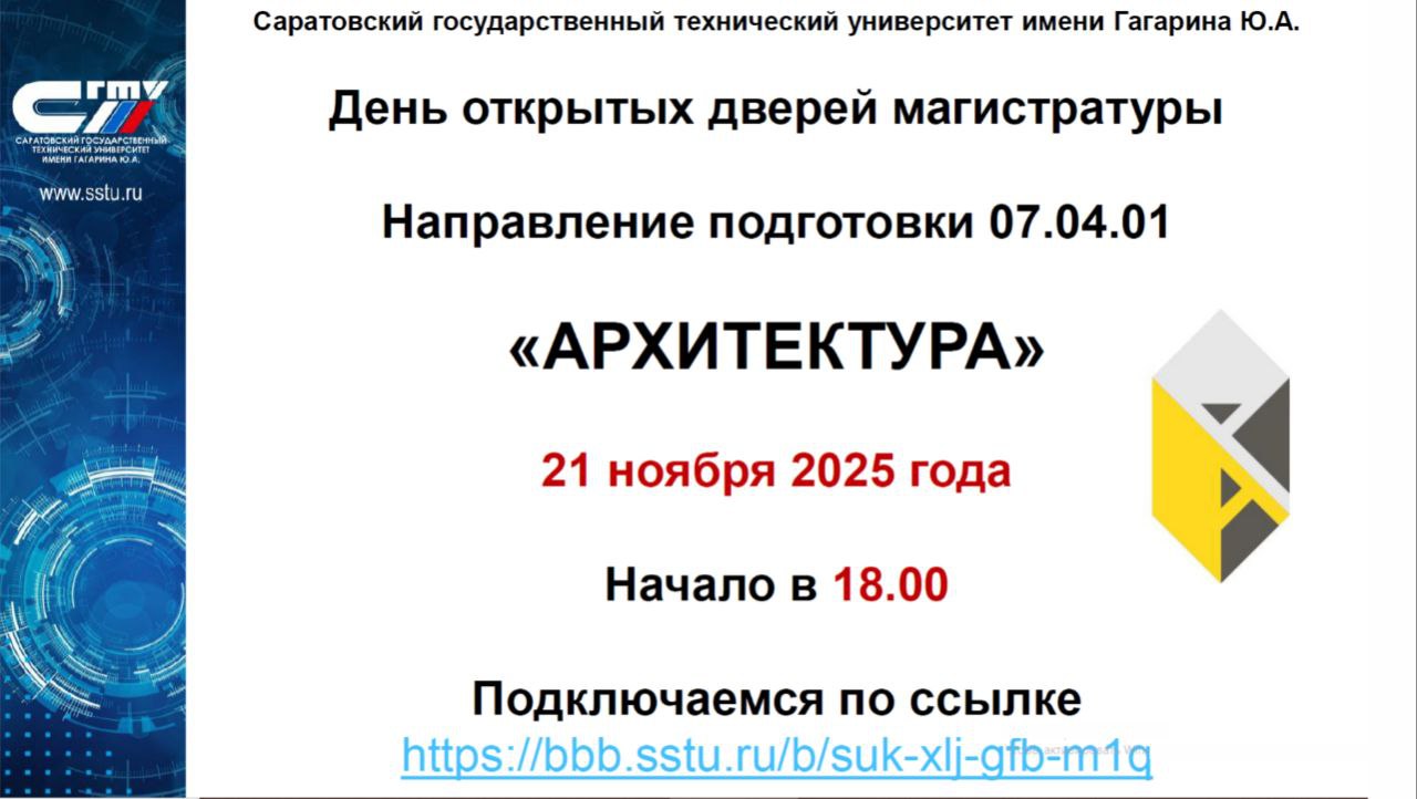 День открытых дверей в магистратуре по направлению «Архитектура»