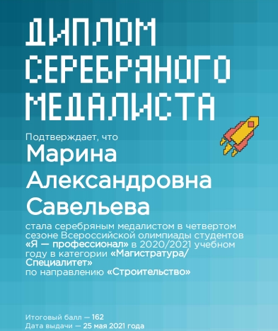Четвёртый сезон Всероссийской олимпиады студентов "Я-профессионал" 2020/2021 учебный год