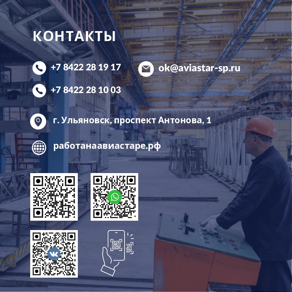 работа в ульяновске свежие вакансии авиастар. пао ил авиастар. завод авиастар ульяновск. авиастар отдел кадров. рабочие авиастар.