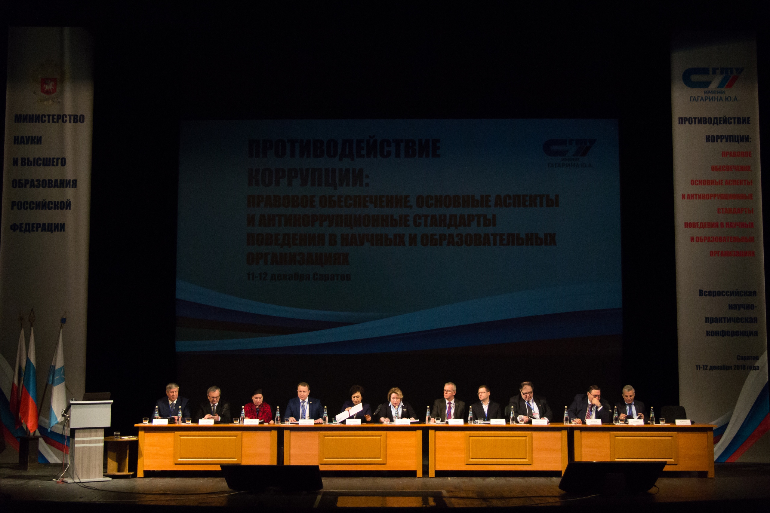 В СГТУ проходит всероссийская конференция по противодействию коррупции