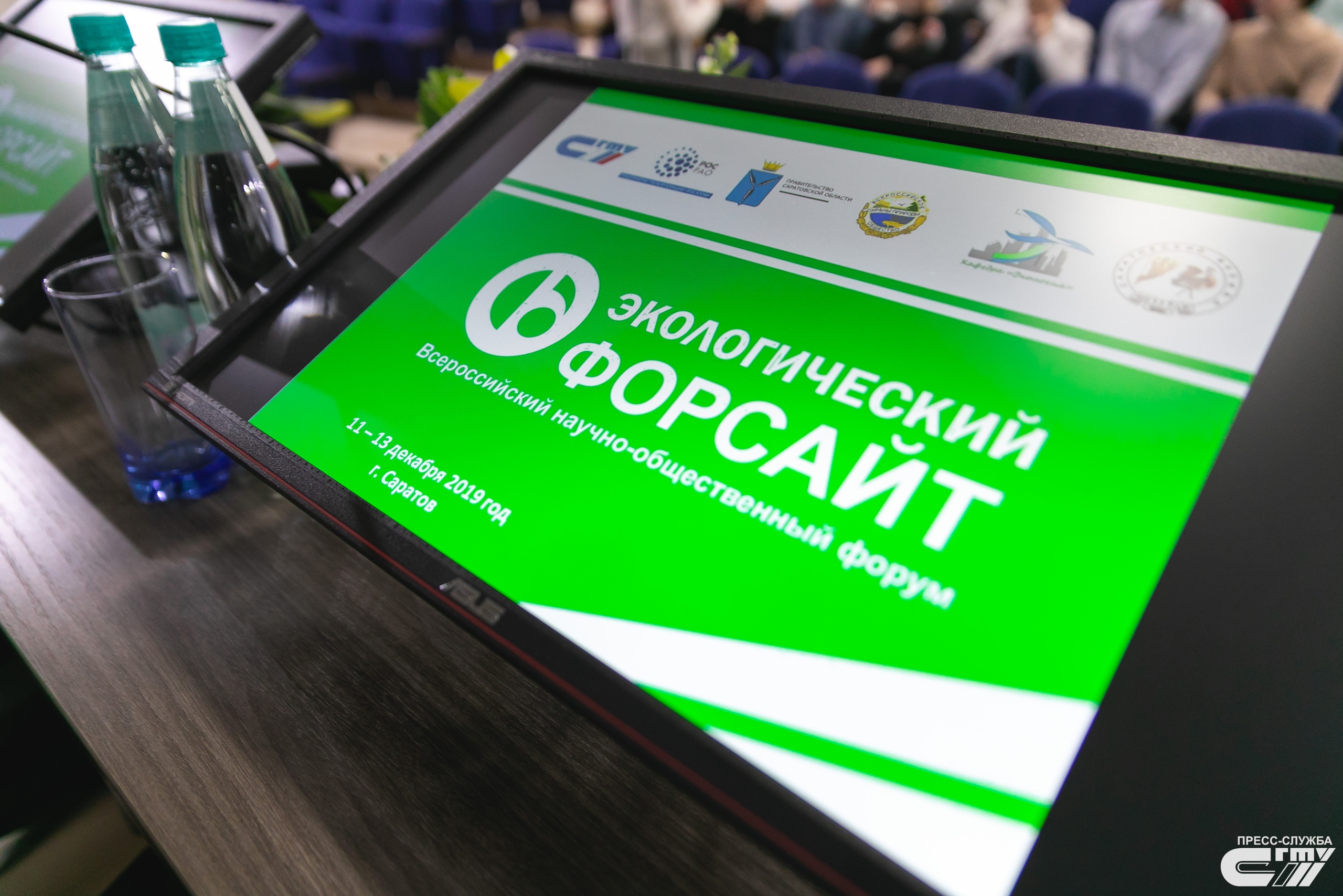 В СГТУ начал работу форум «Экологический форсайт»