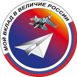 Идет прием заявок на Всероссийский конкурс «Мой вклад в величие России»