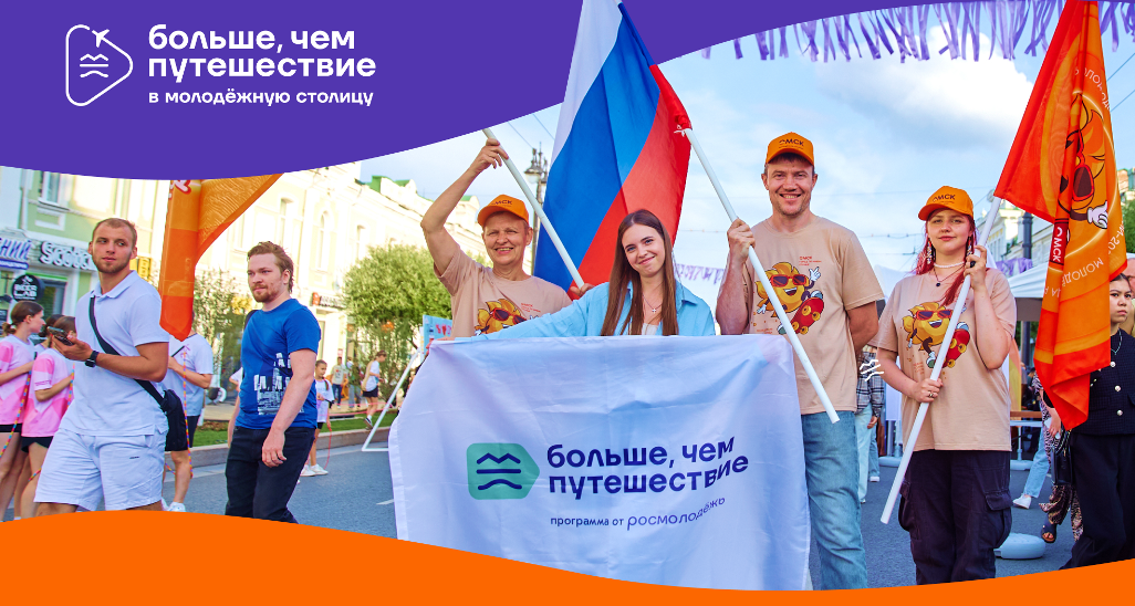 Принимаются заявки в проект «Больше, чем путешествие в молодежную столицу»