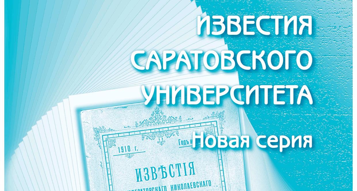 Ученые ЭТИ и СГУ разработали алгоритм для сокращения сроков и издержек создания новых материалов