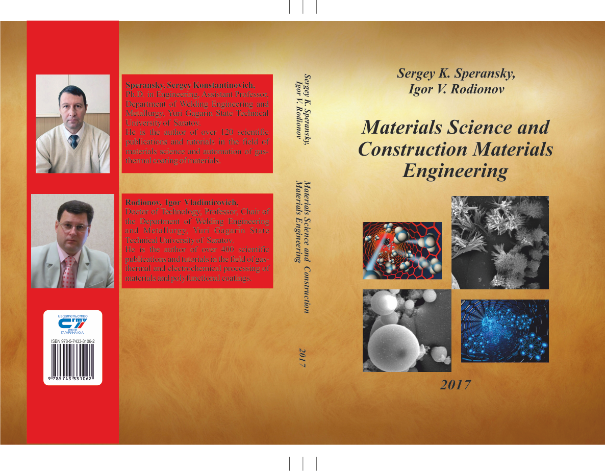 Сотрудники кафедры СМ разработали и издали англоязычное учебное пособие