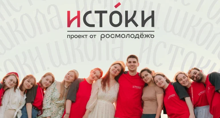 Открыт приём заявок на тематические заезды проекта «Истоки.Школа»