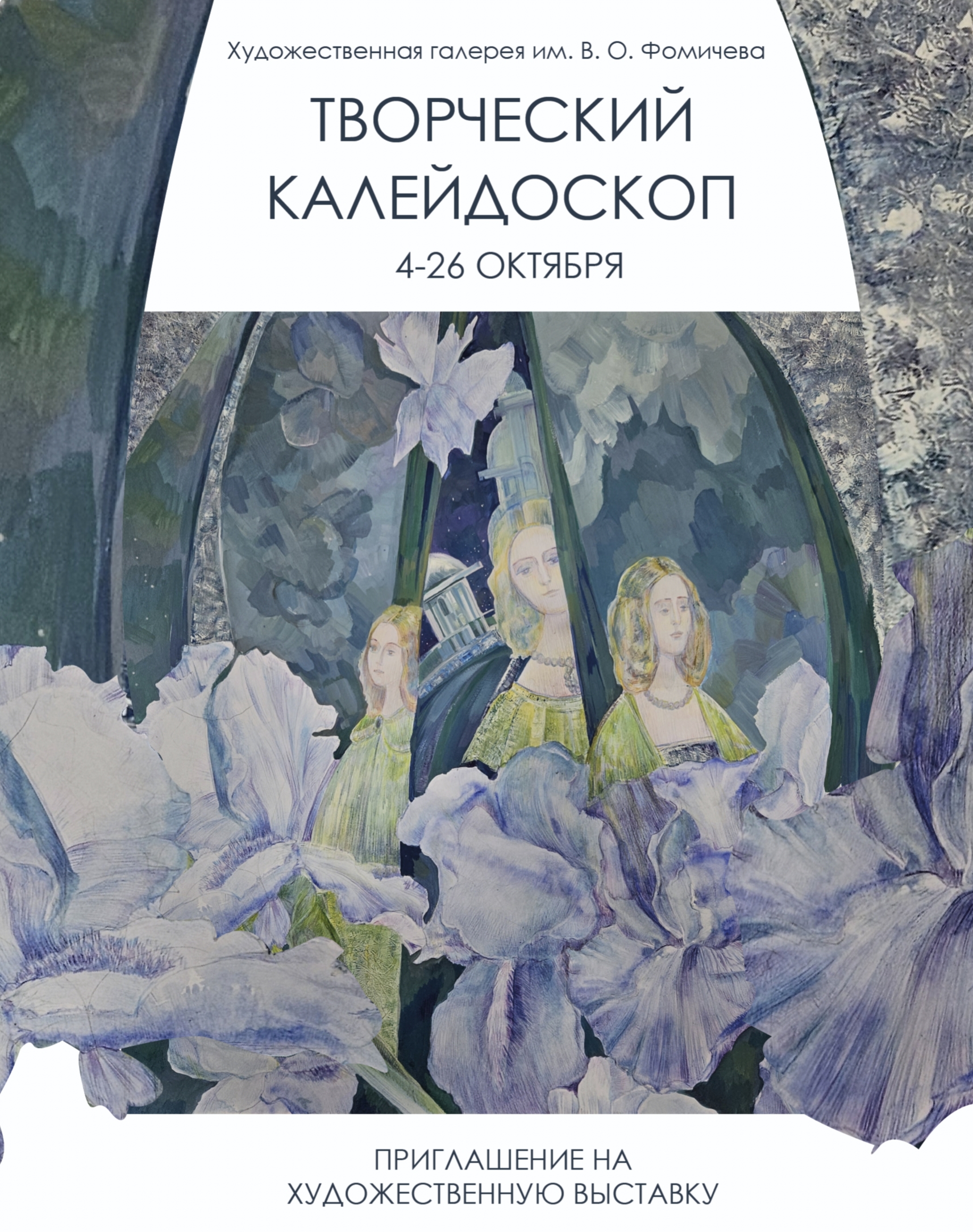 Выставка "Творческий калейдоскоп"
