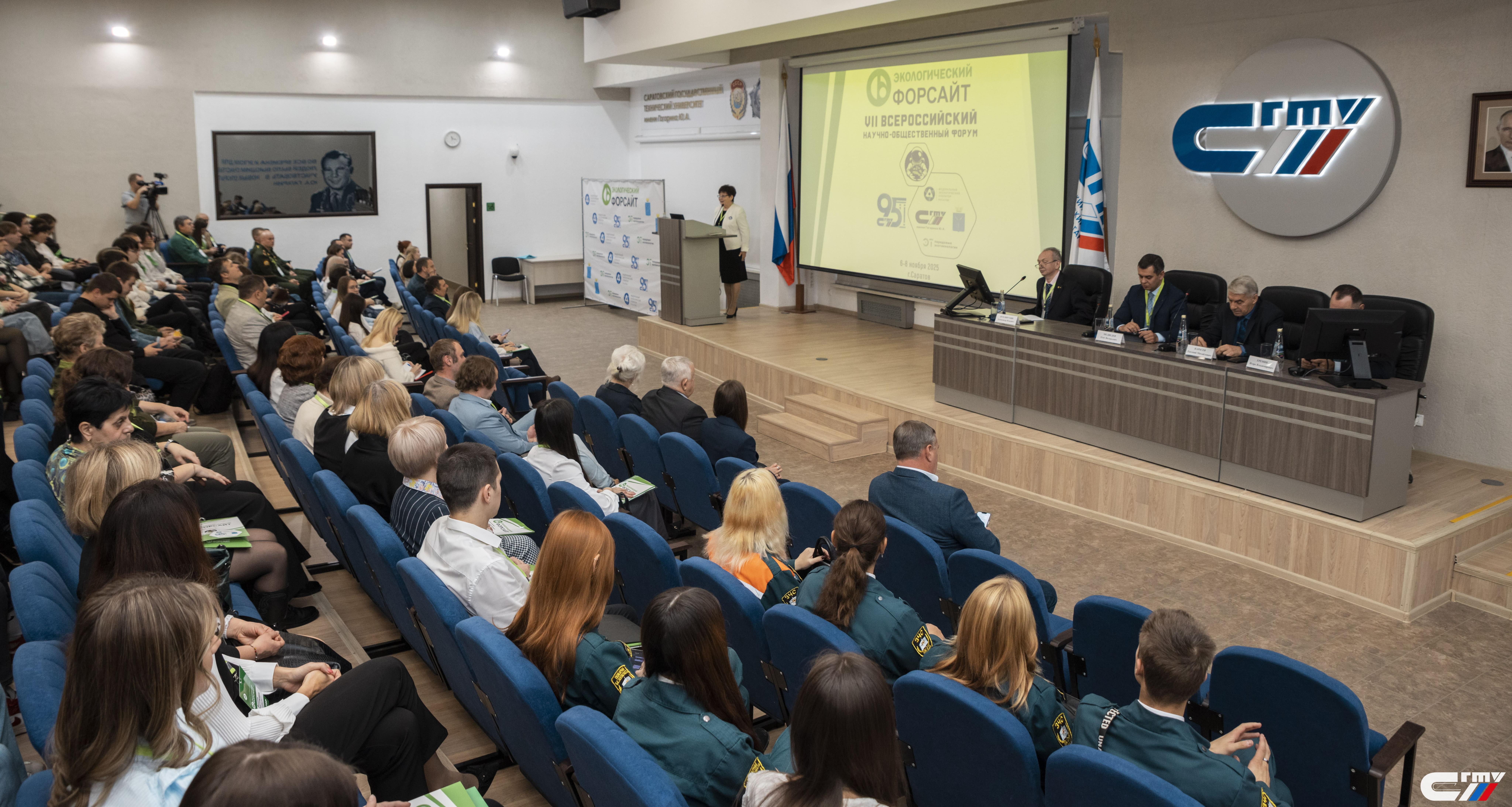 В СГТУ стартовал Всероссийский научно-общественный форум «Экологический форсайт» 