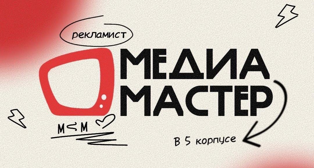 В Политехе стартует Региональный студенческий фестиваль «МедиаМастер»
