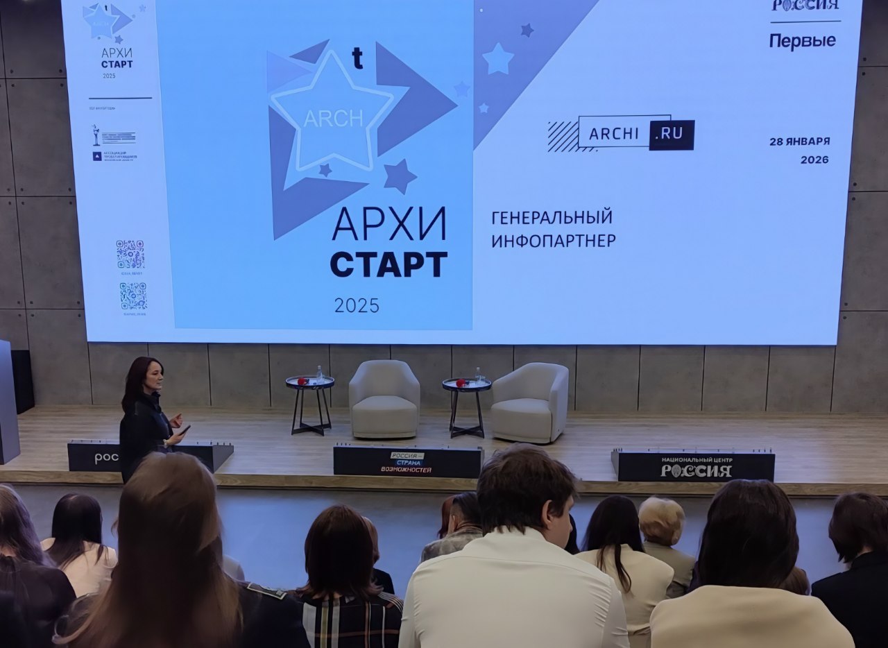Выпускники кафедры АРХ – участники международного конкурса студенческих работ «АРХИ СТАРТ 2025»