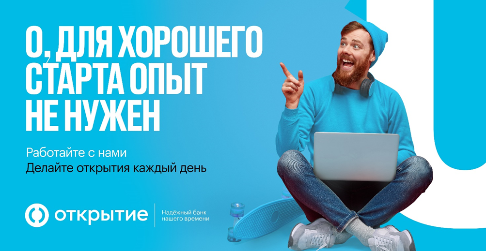Студенты приглашаются  на обучение от банка «Открытие»