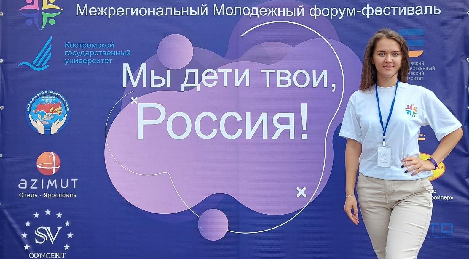 Студентка МБИ - участница молодежного форума-фестиваля «Мы дети твои, Россия!»