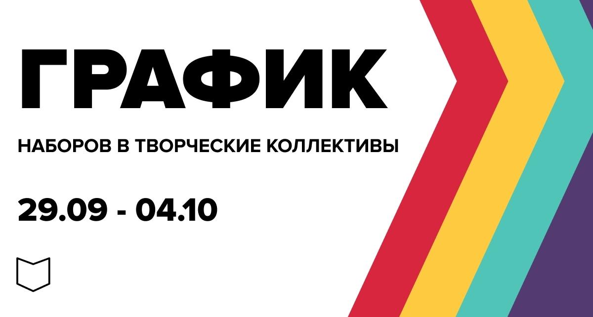 Продолжается отбор в студенческие творческие коллективы
