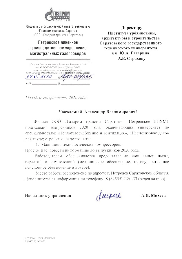 ТРУДОУСТРОЙСТВО!!!   Газпром трансгаз Саратов