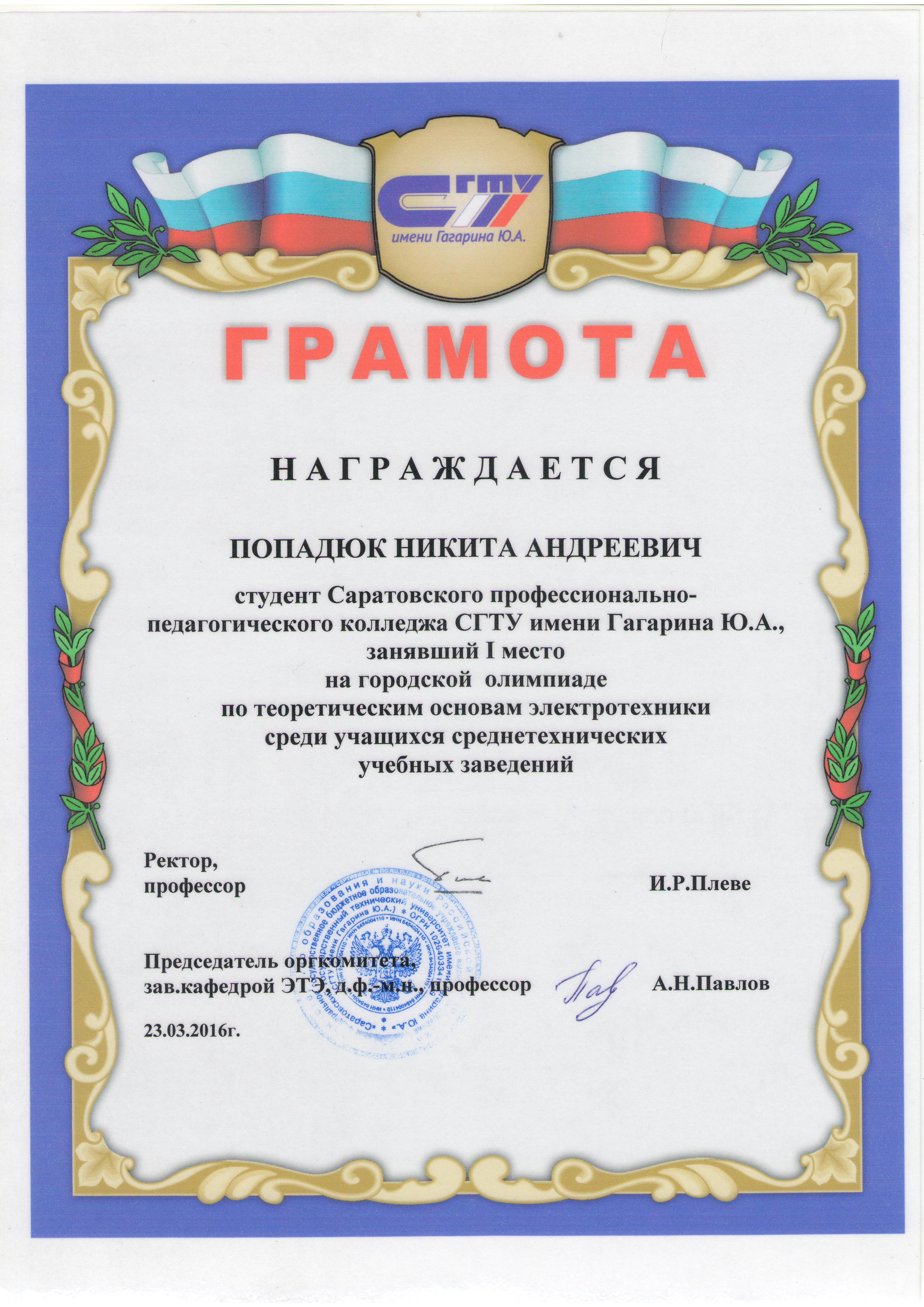 Объявлены победители городской олимпиады «Теоретические основы электротехники» среди учащихся среднетехнических учебных заведений