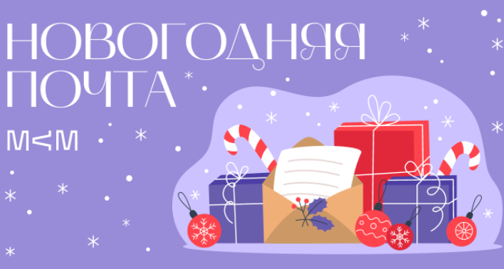 В Политехе работает Новогодняя почта