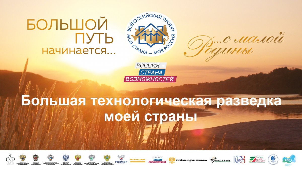 Большая технологическая разведка