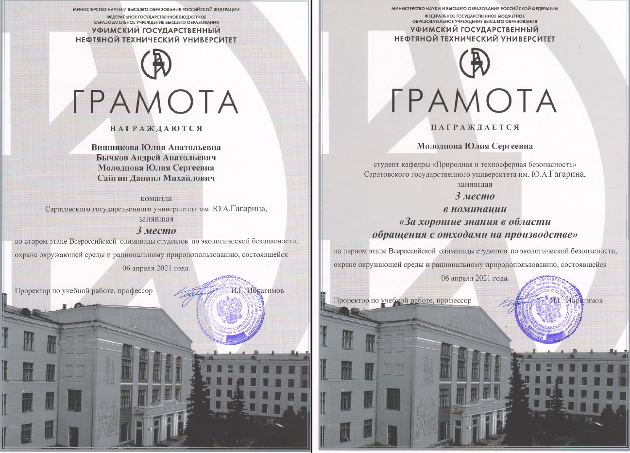 Студенты УРБАС заняли призовые места на Всероссийской олимпиаде по экологической безопасности Студенты УРБАС заняли призовые места на Всероссийской олимпиаде по экологической безопасности