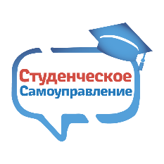 Активисты приглашаются на Стратегическую сессию по студенческому самоуправлению