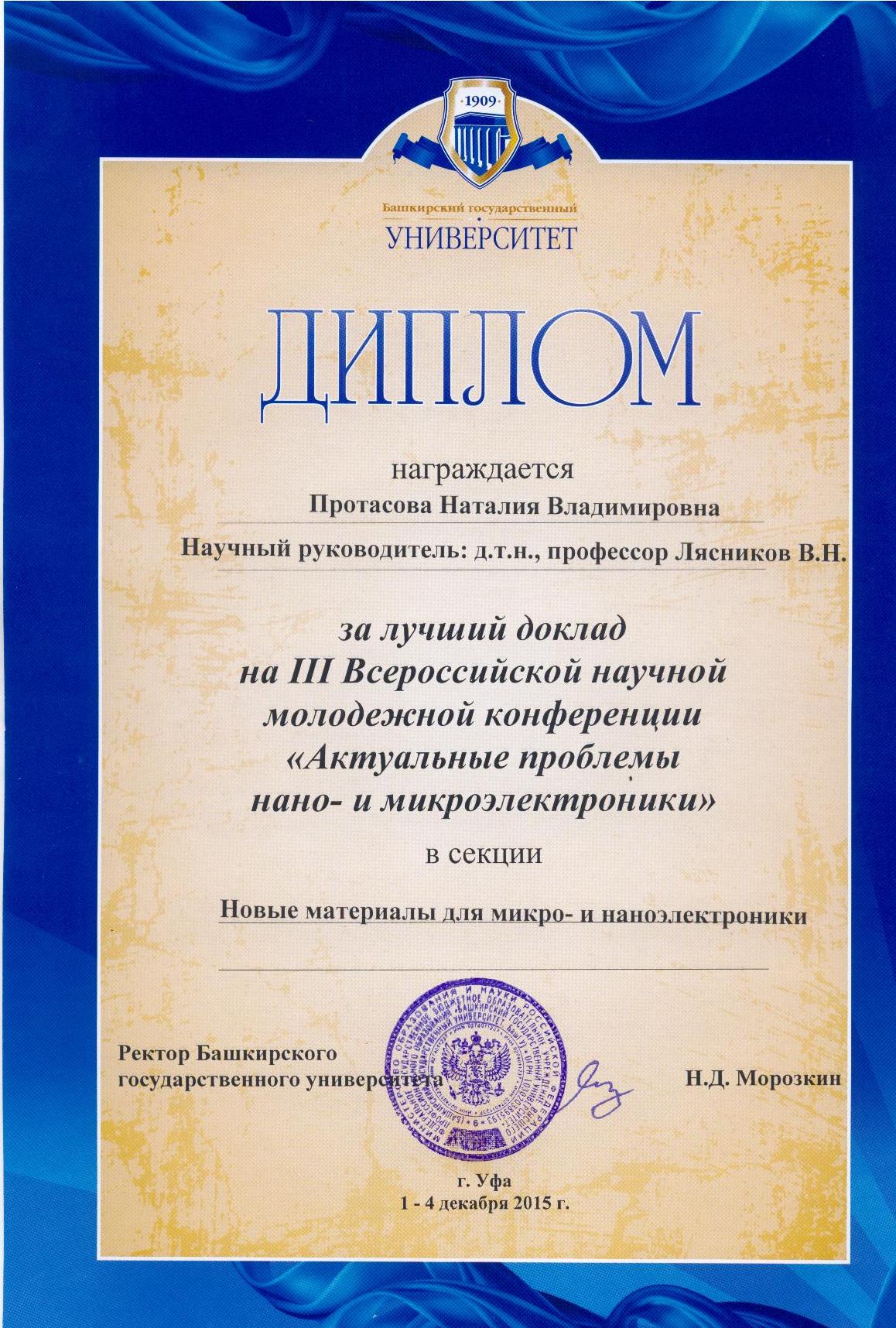 Сотрудники ФТФ награждены дипломами 