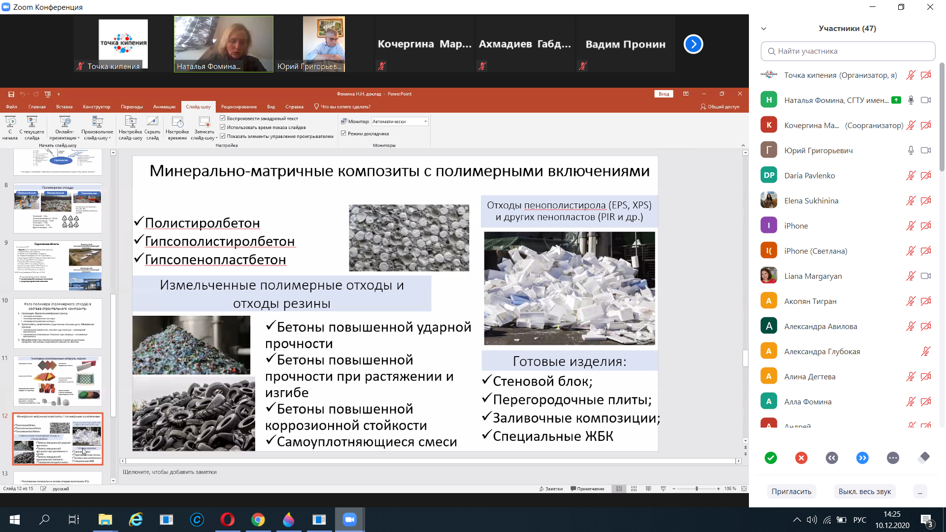 В институте УРБАС обсудили «Ресурсоэнергоэффективные технологии в строительном комплексе»