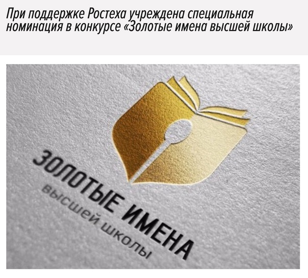 Профессор Крысько В.А. – победитель Всероссийского конкурса «Золотые имена высшей школы»