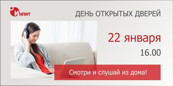 В ИнПИТ пройдёт День открытых дверей