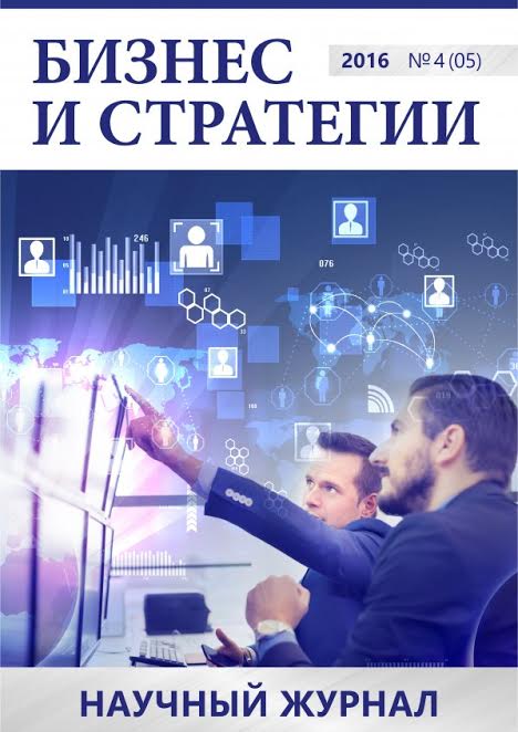 Вышел пятый номер журнала «Бизнес и стратегии»