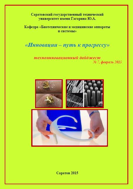 Вышел седьмой выпуск техноинновационного дайджеста