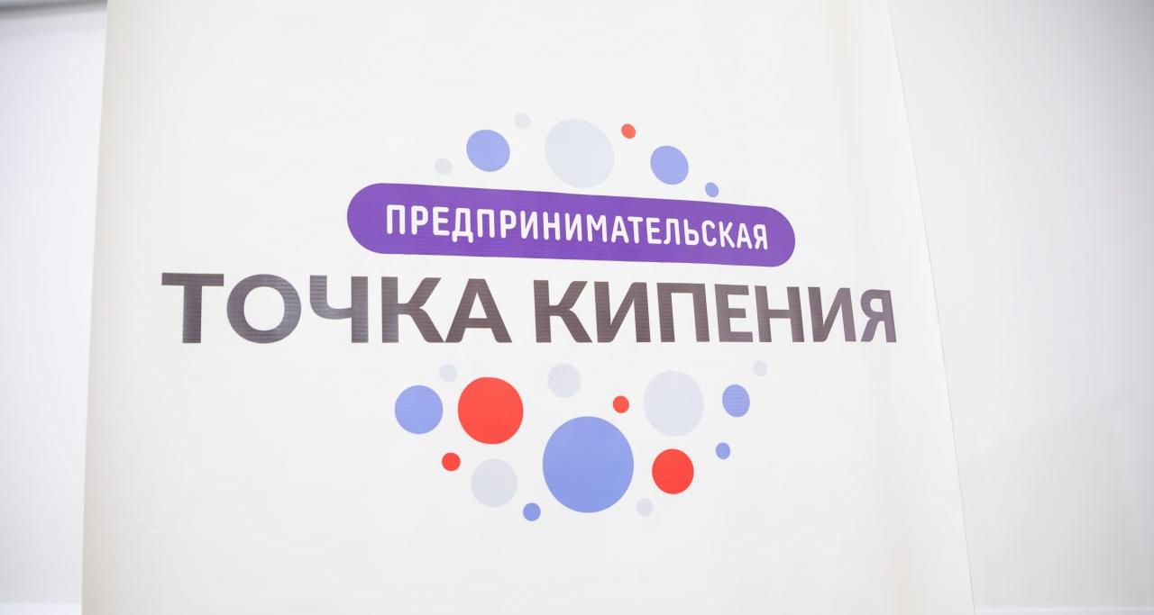 «Предпринимательская точка кипения» СГТУ – итоги первого года