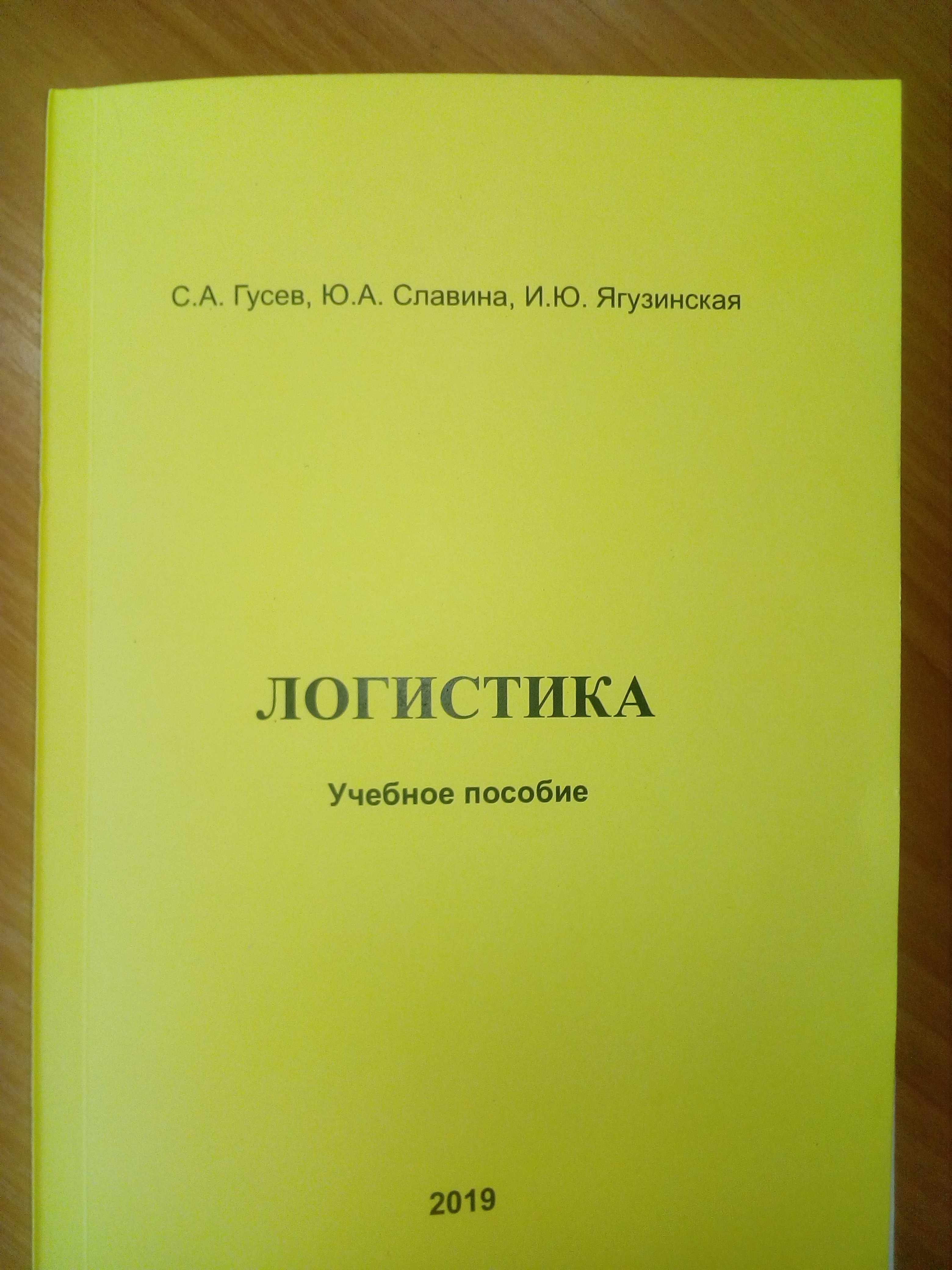 Вышло новое учебное пособие по логистике