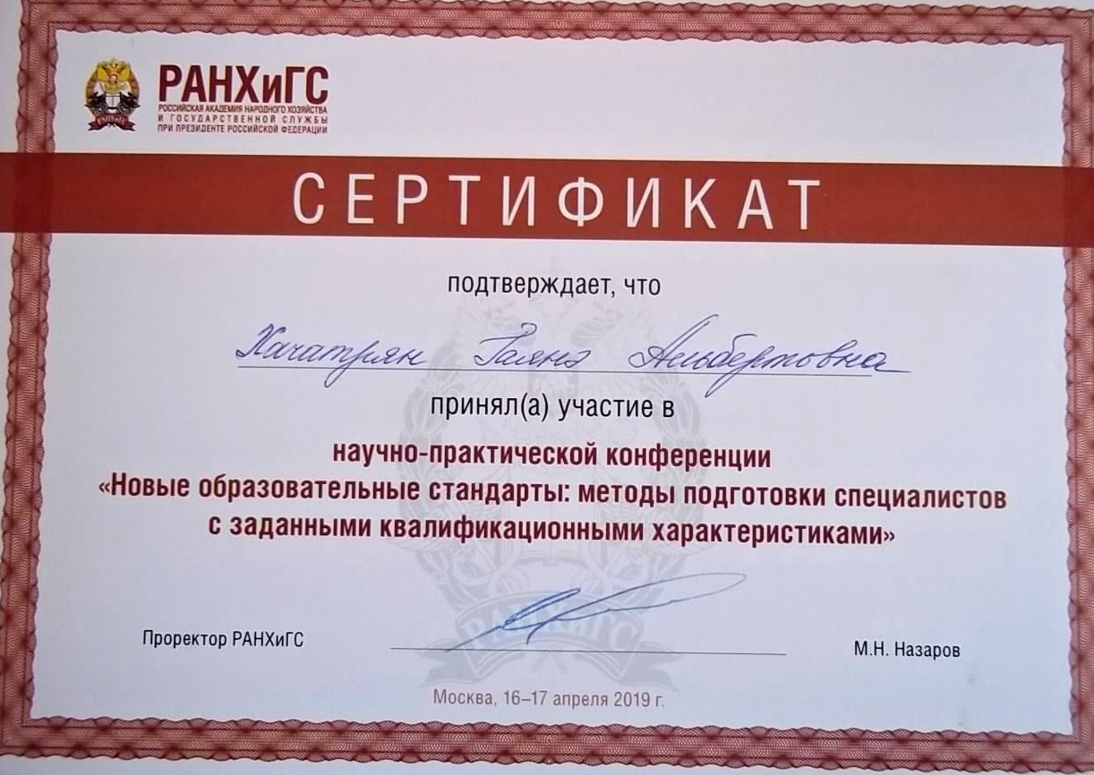Доцент СГТУ приняла участие в обсуждении новых образовательных стандартов