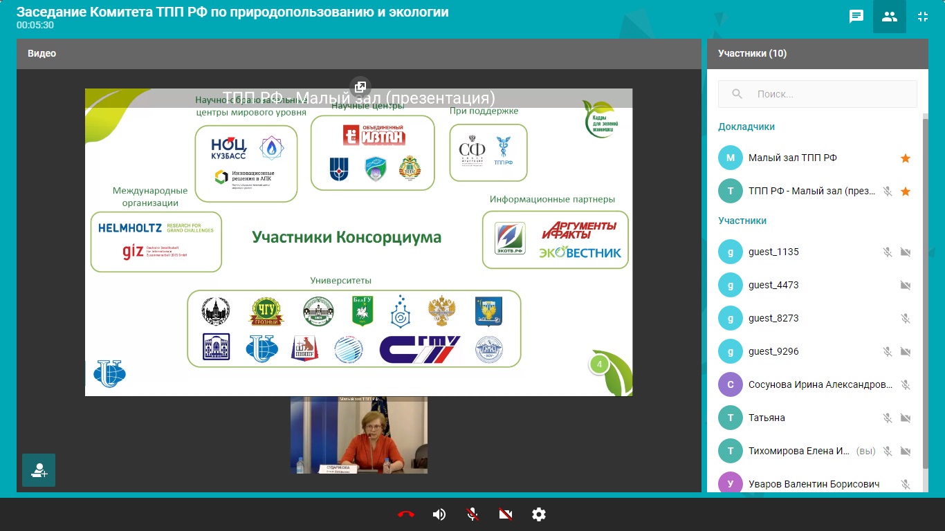 Преподаватели кафедры «Экология» приняли участие в заседании Комитета ТПП РФ Преподаватели кафедры «Экология» приняли участие в заседании Комитета ТПП РФ
