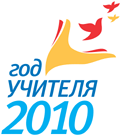 Разработан календарь Года учителя