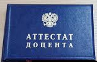 Ученая степень кандидата экономических наук утверждена 