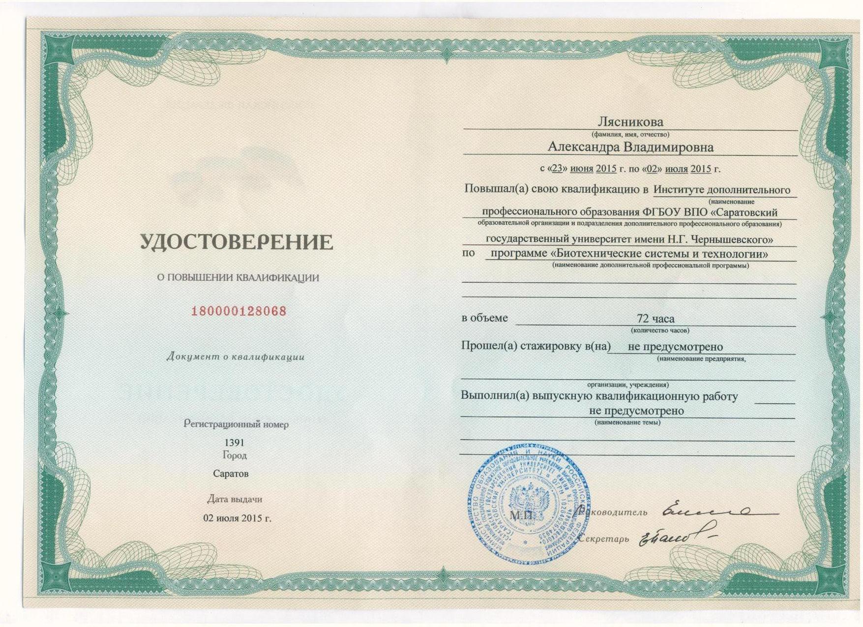 Институт дополнительного образования и повышения квалификации. Институт дополнительного образования и повышения квалификации