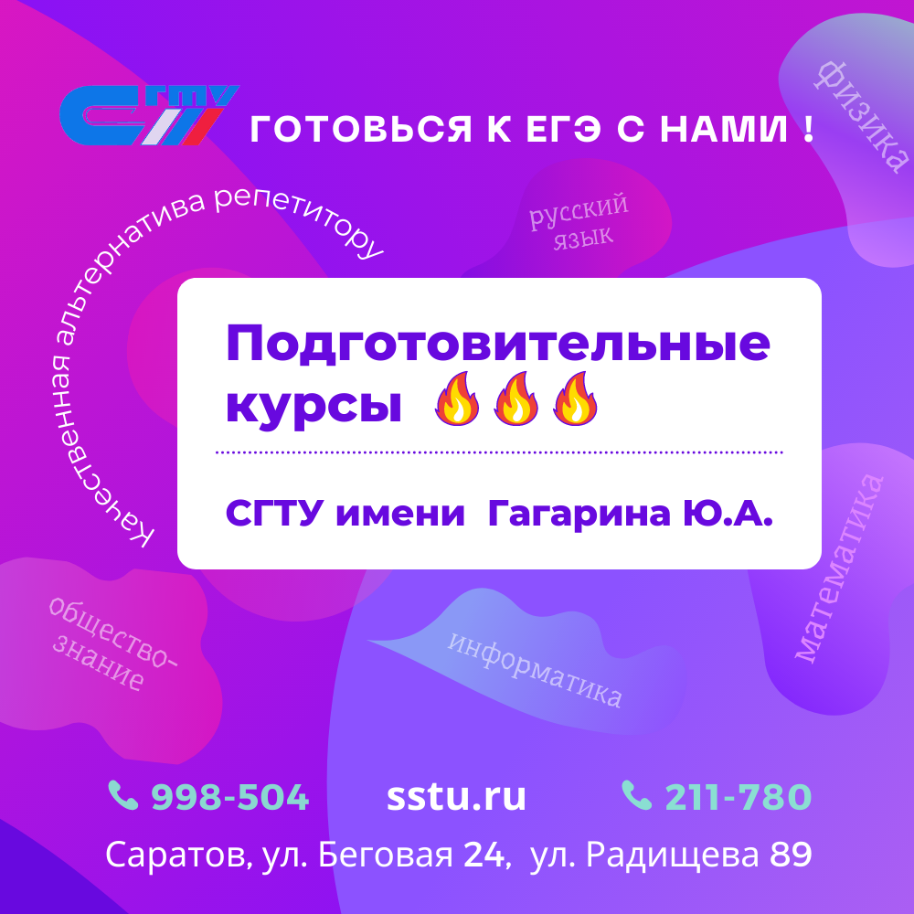 Внимание! Открываются интенсивные курсы подготовки к ЕГЭ