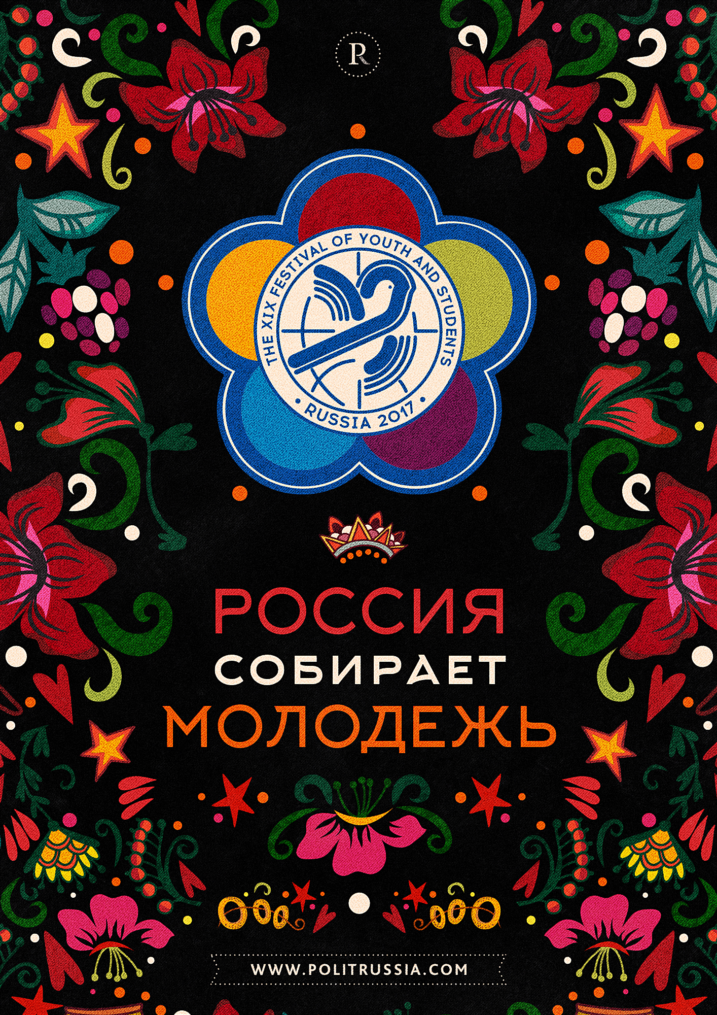 Объявлен конкурс логотипов Всемирного фестиваля молодежи и студентов 2017 года