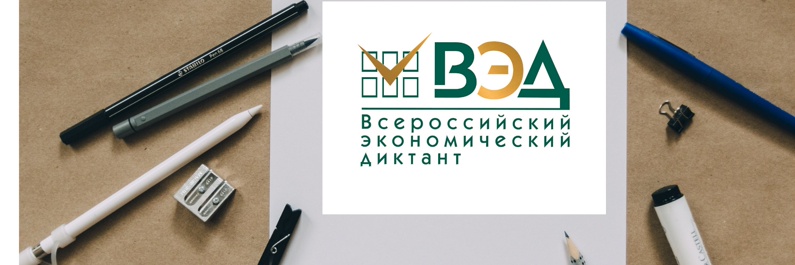 Студенты СЭИ - участники Всероссийского экономического диктанта – 2021