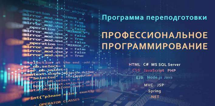 Идет набор на обучение профессиональному программированию Идет набор на обучение профессиональному программированию