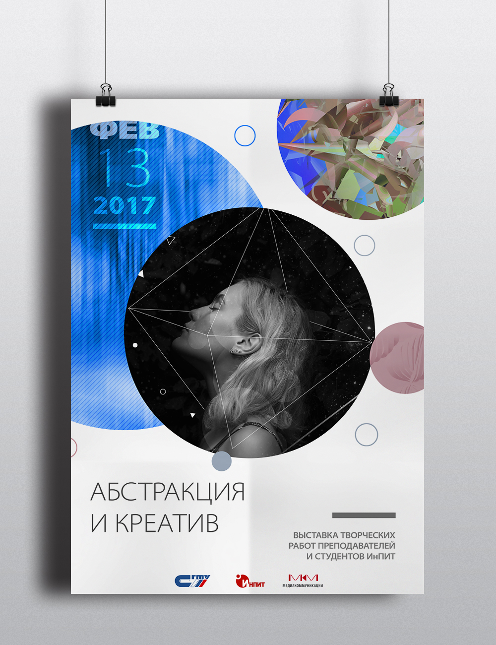 Открытие выставки «Абстракция и Креатив» 