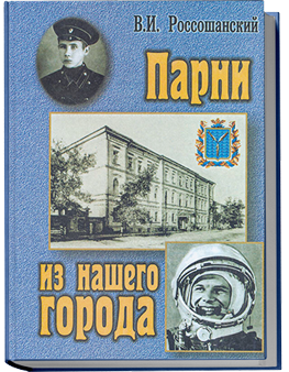 Парни из нашего города