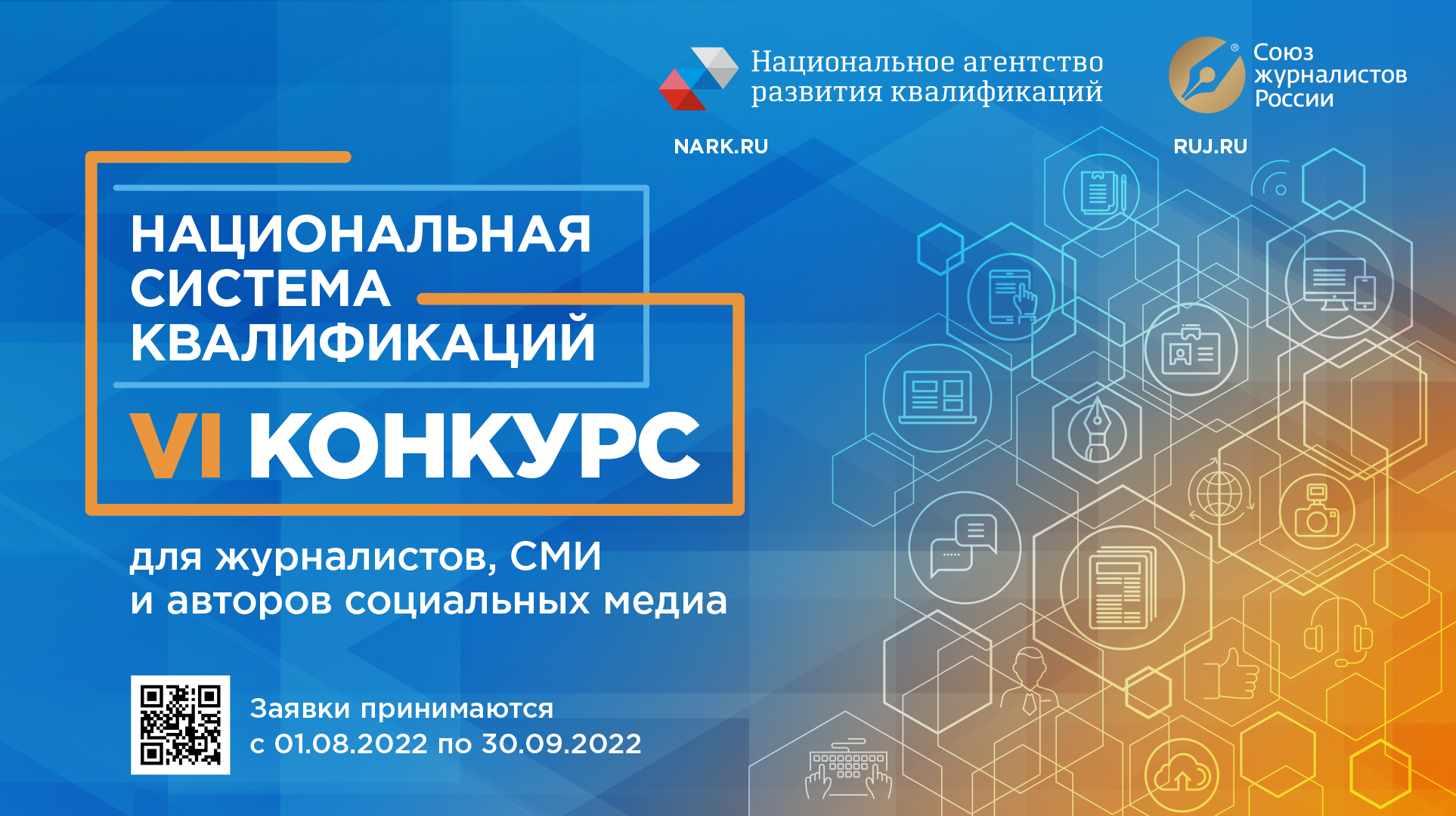 Национальное агентство назовет лучших журналистов и блогеров 